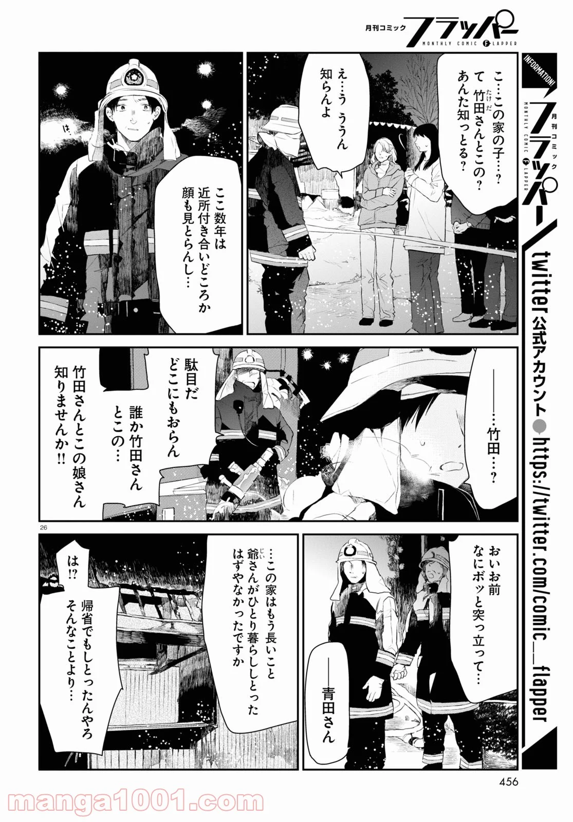 タナトスの栞 連続殺人鬼と文学少女 第7話 - Trang 26
