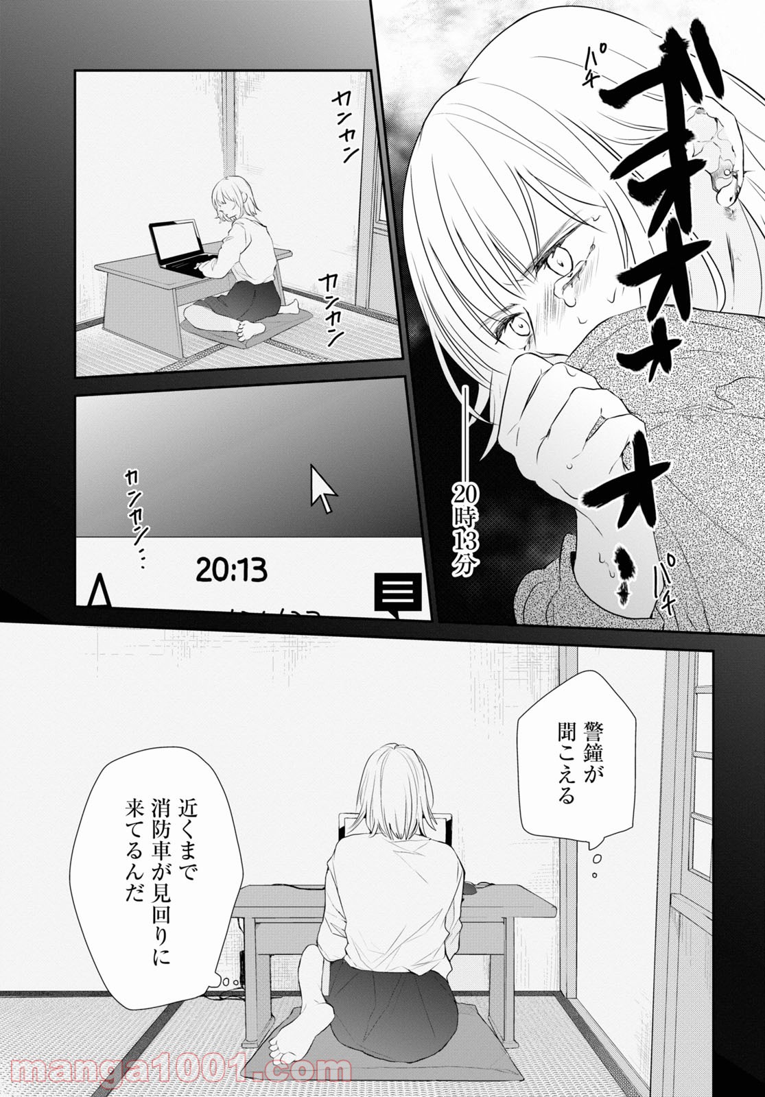 タナトスの栞 連続殺人鬼と文学少女 第7話 - Trang 5