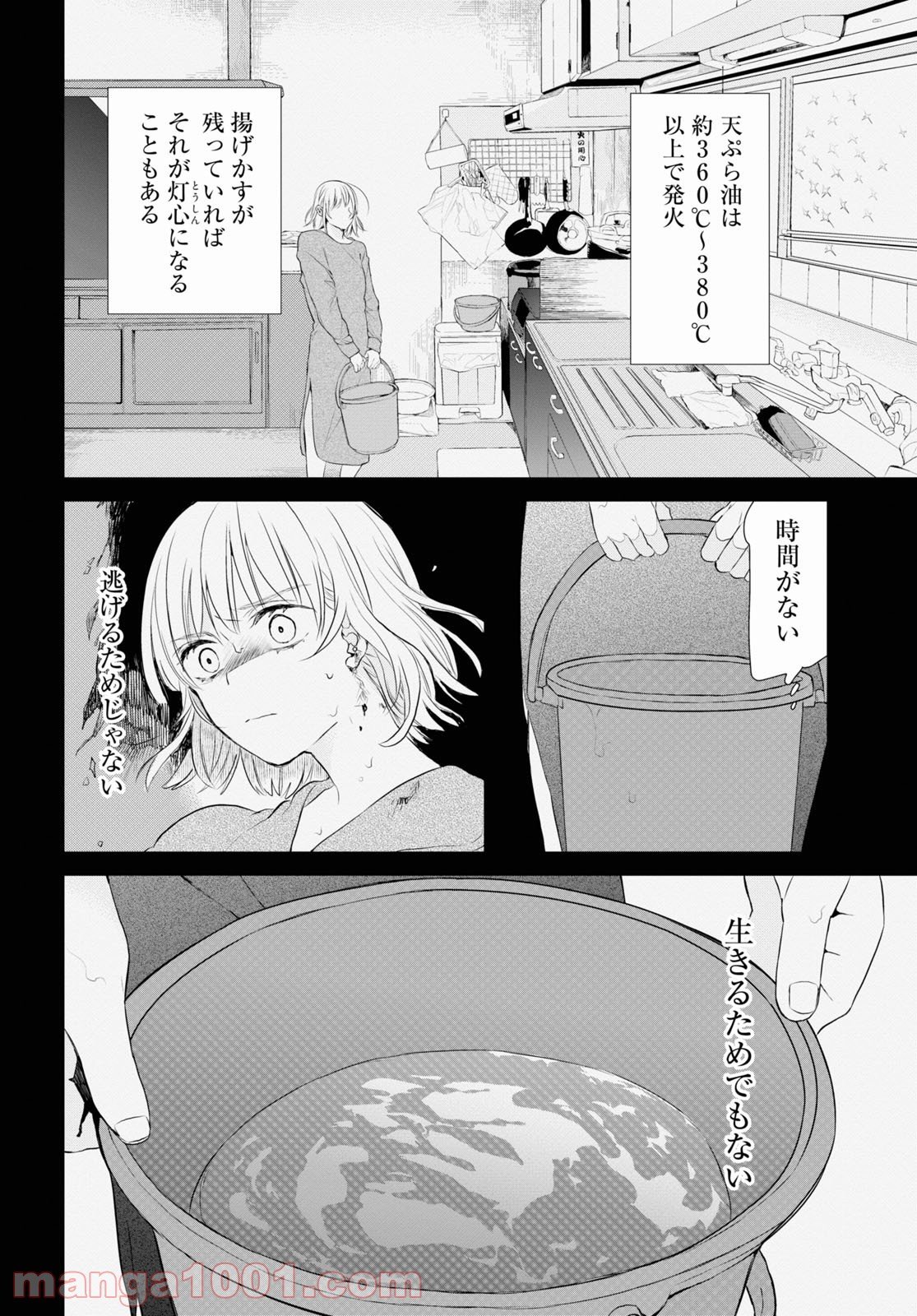 タナトスの栞 連続殺人鬼と文学少女 第7話 - Trang 6