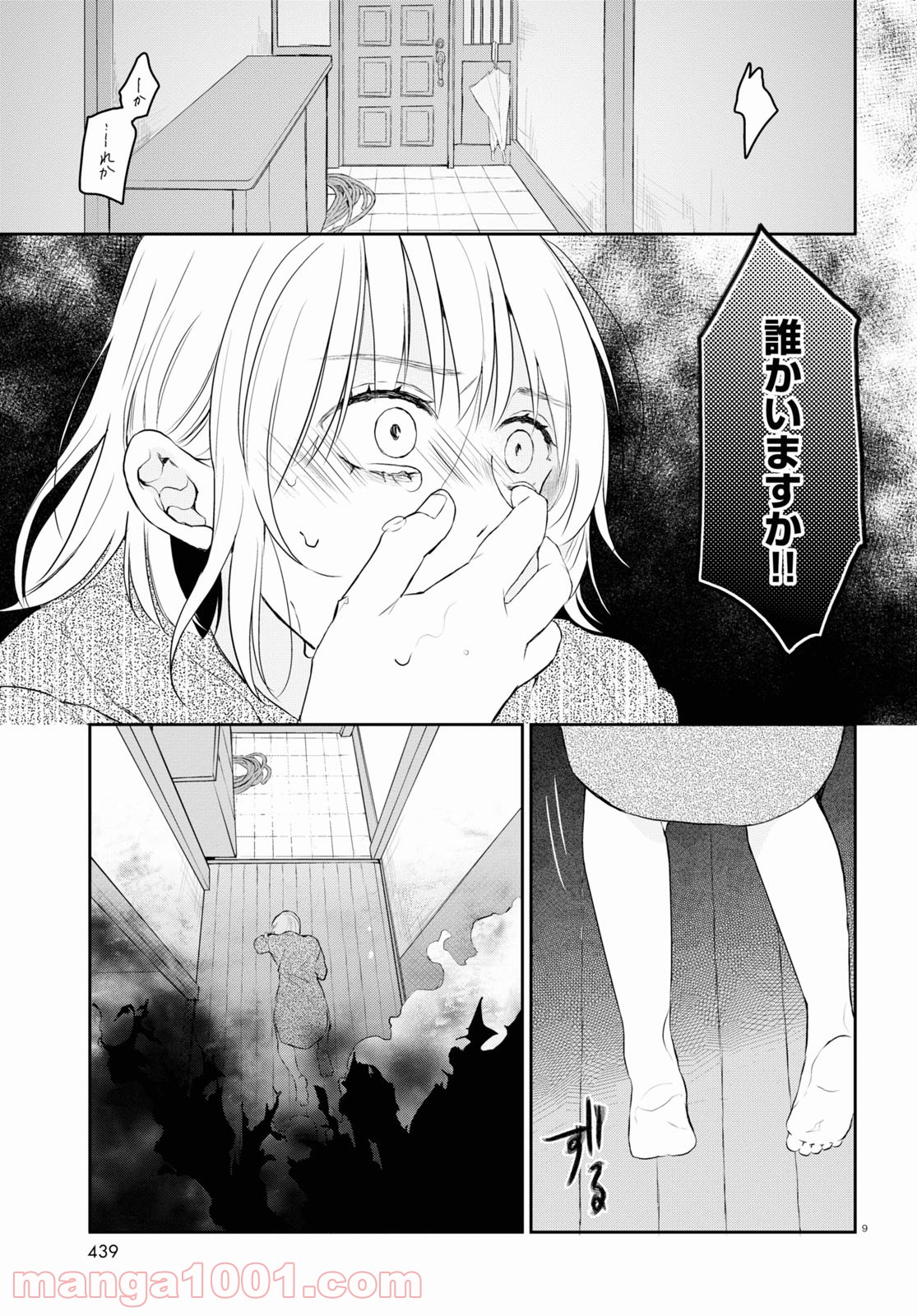 タナトスの栞 連続殺人鬼と文学少女 第7話 - Trang 9