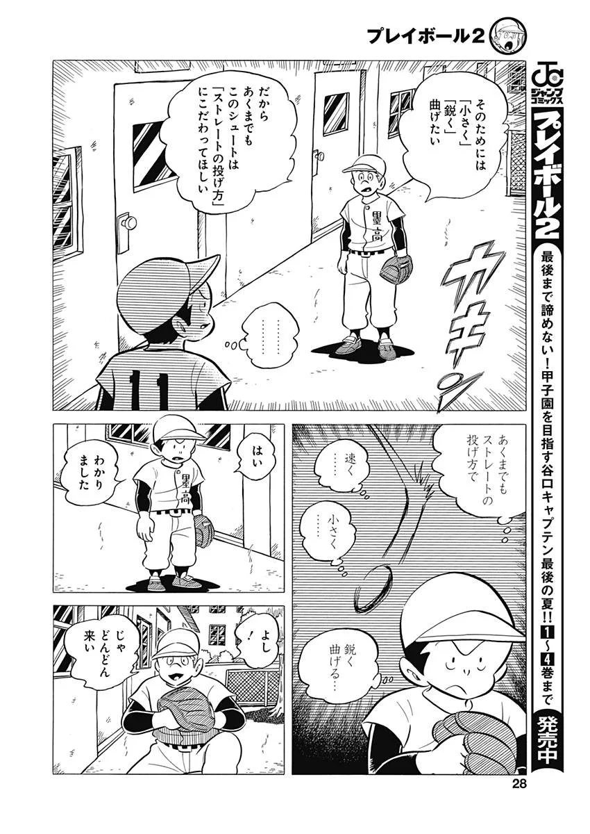 プレイボール2 - 第33話 - Page 12