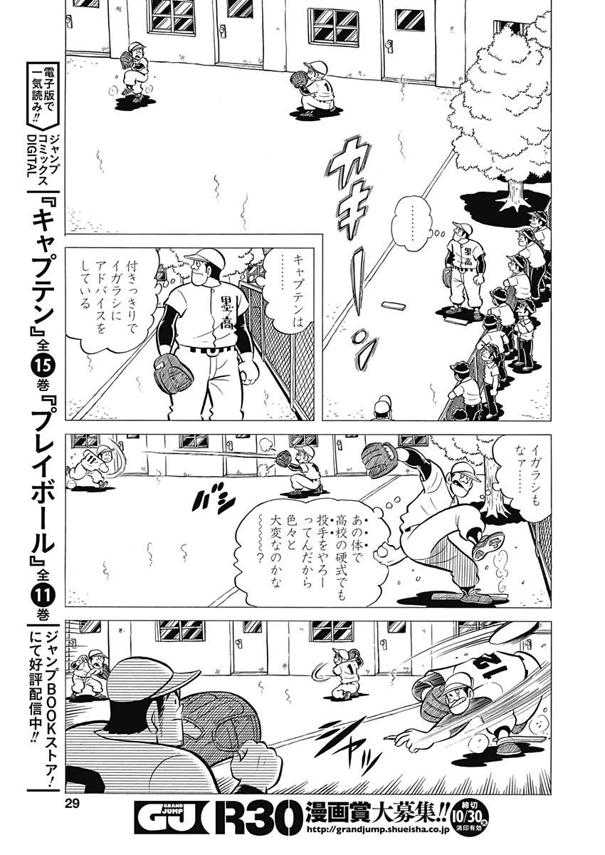 プレイボール2 - 第33話 - Page 13