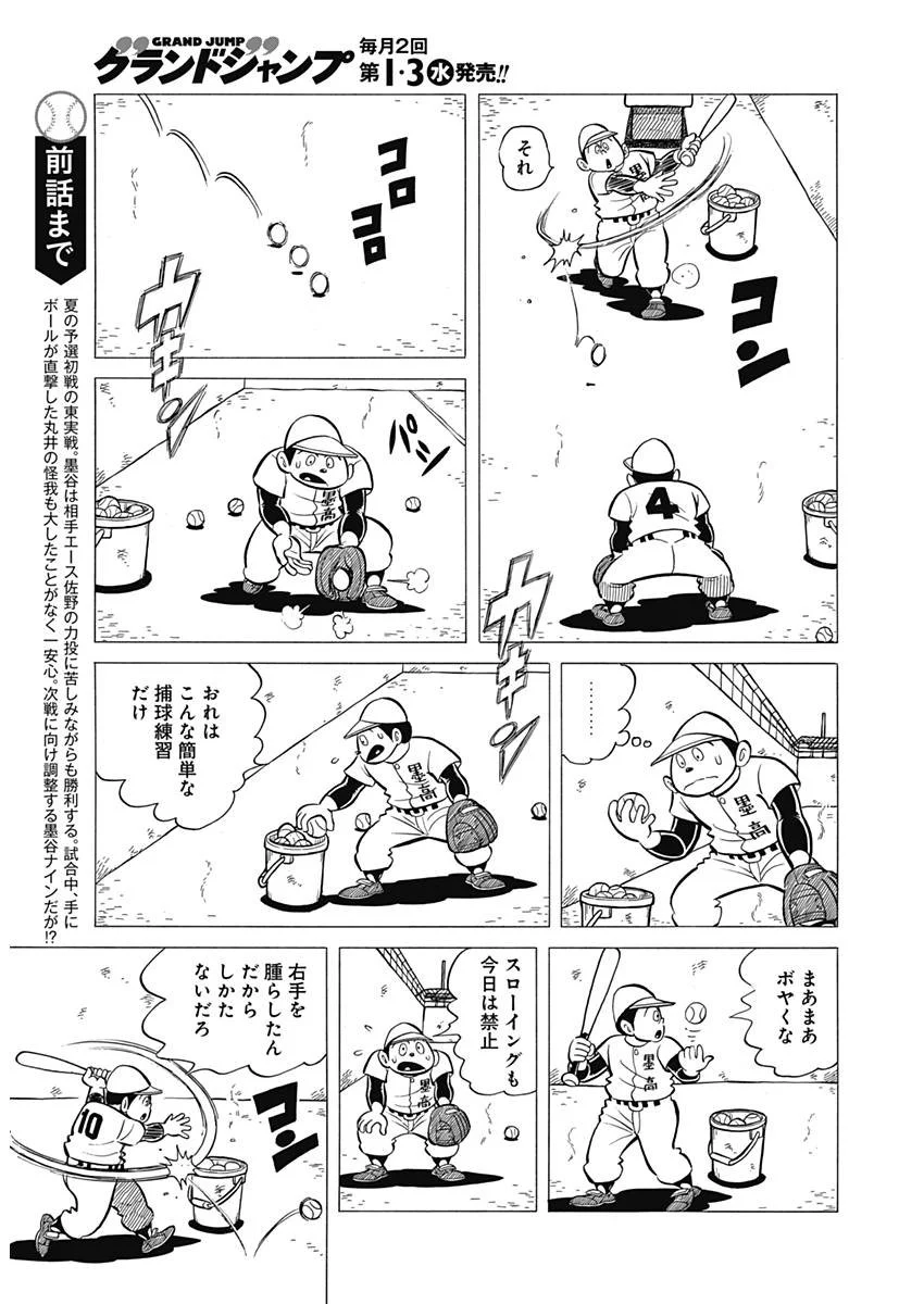 プレイボール2 - 第33話 - Page 3