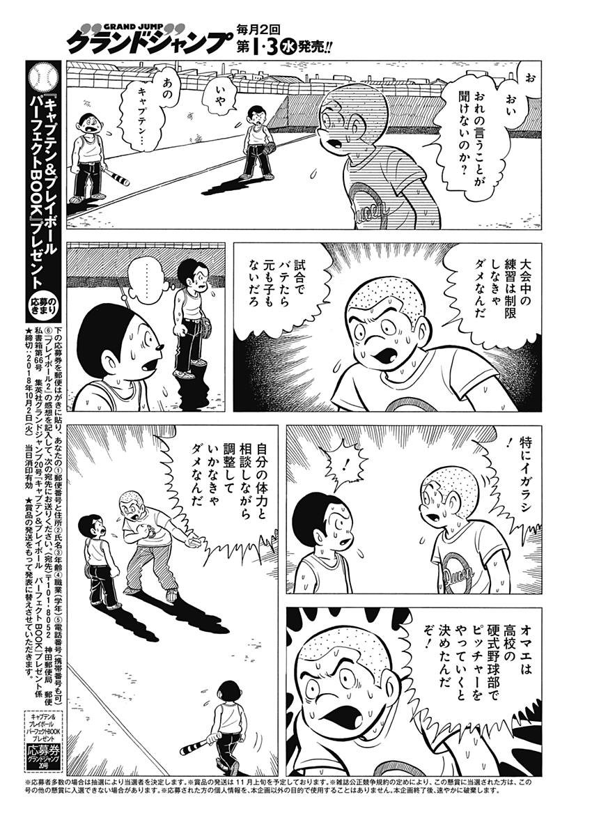 プレイボール2 - 第33話 - Page 23