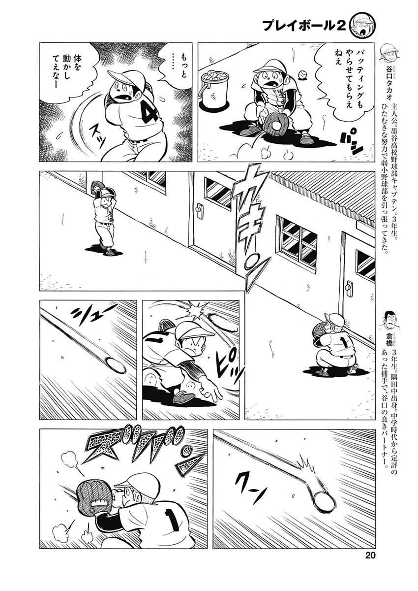 プレイボール2 - 第33話 - Page 4