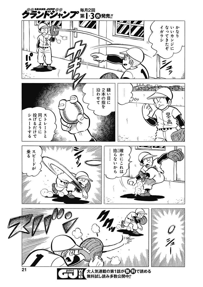 プレイボール2 - 第33話 - Page 5