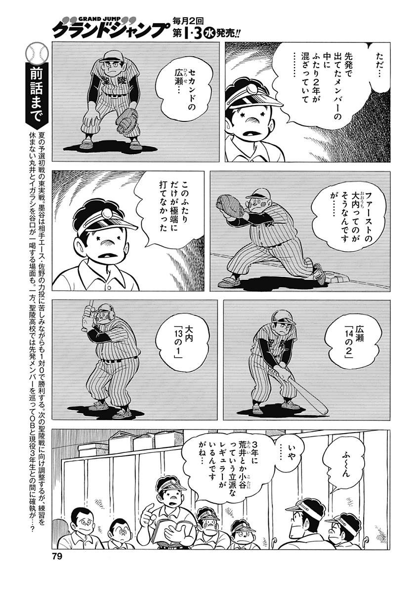 プレイボール2 - 第35話 - Page 3