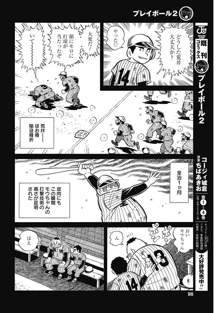 プレイボール2 - 第35話 - Page 22