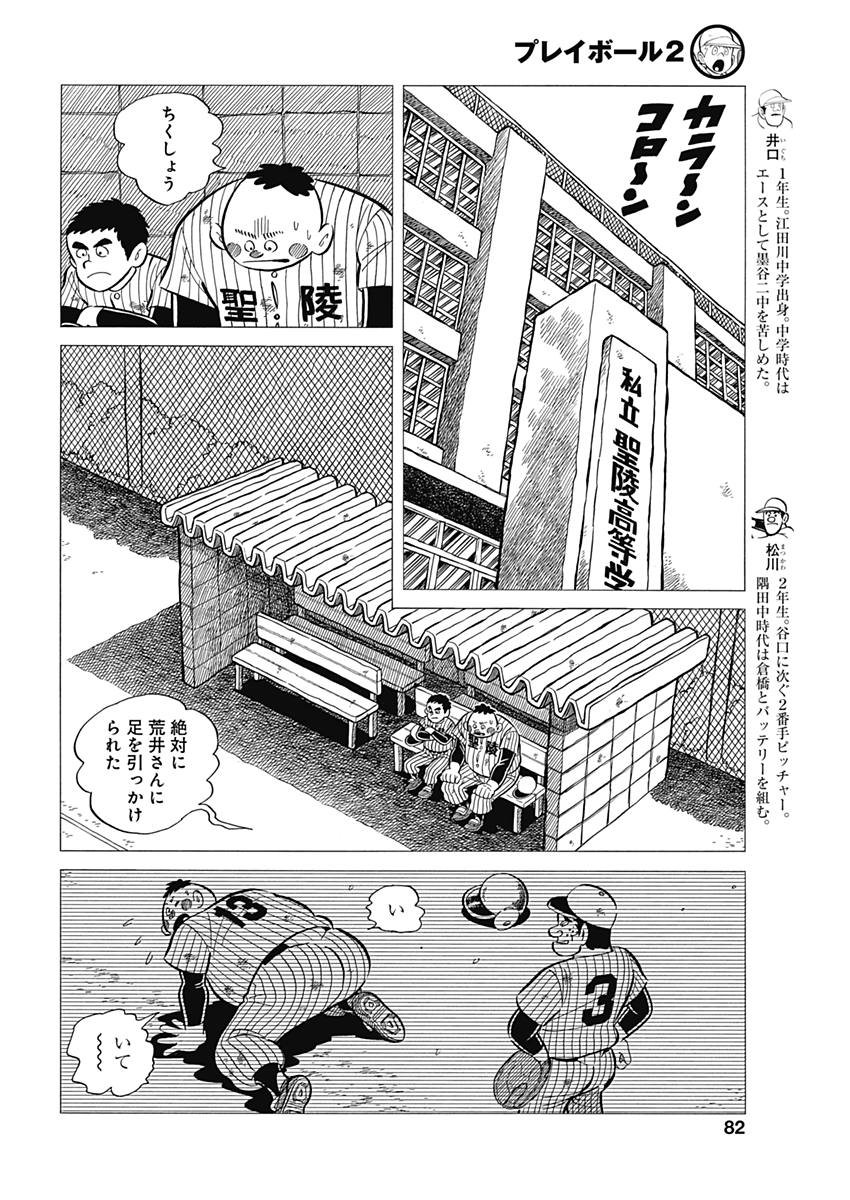 プレイボール2 - 第35話 - Page 6