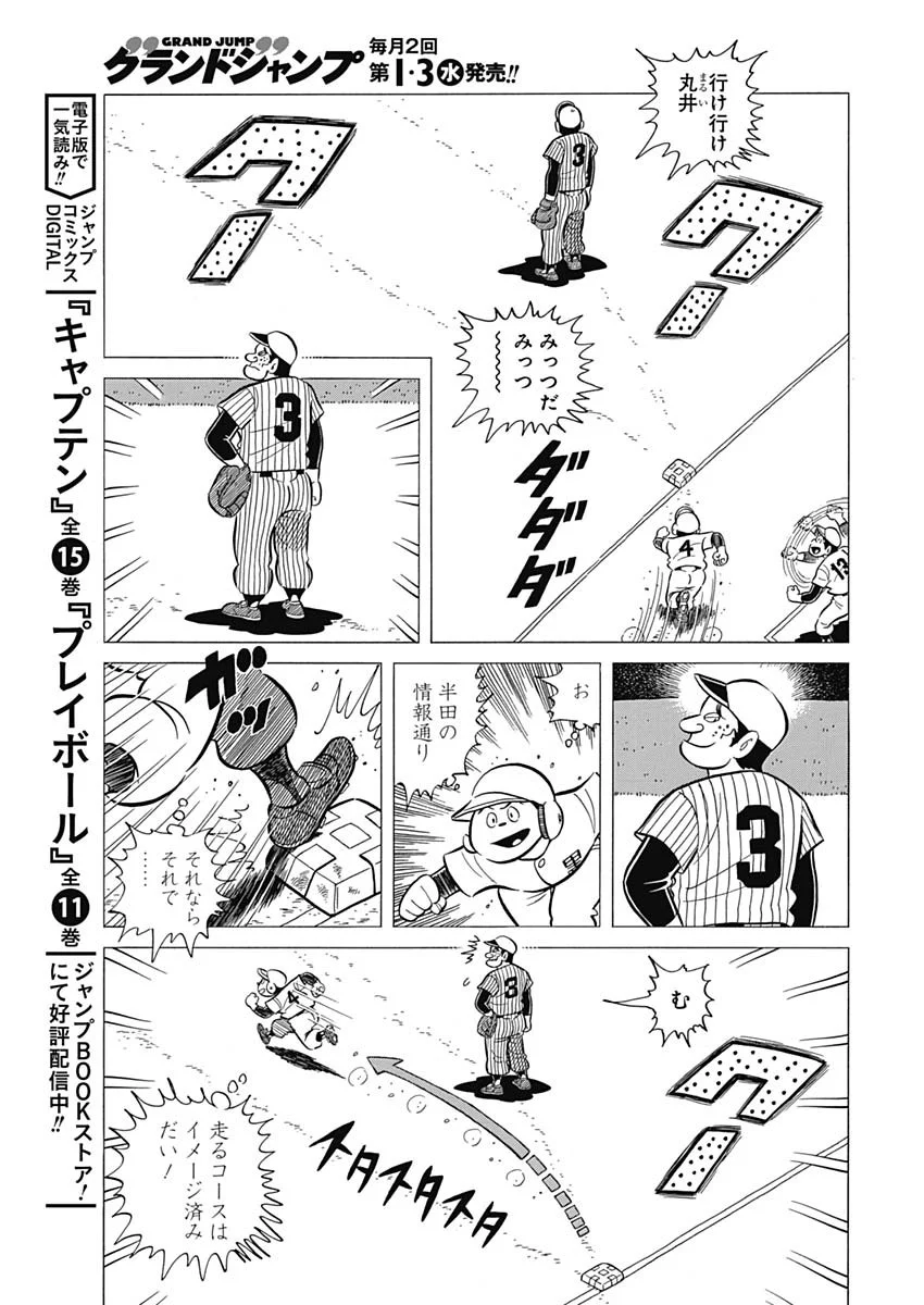 プレイボール2 - 第37話 - Page 12