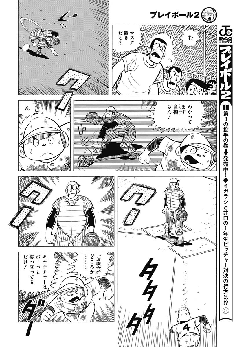 プレイボール2 - 第37話 - Page 19