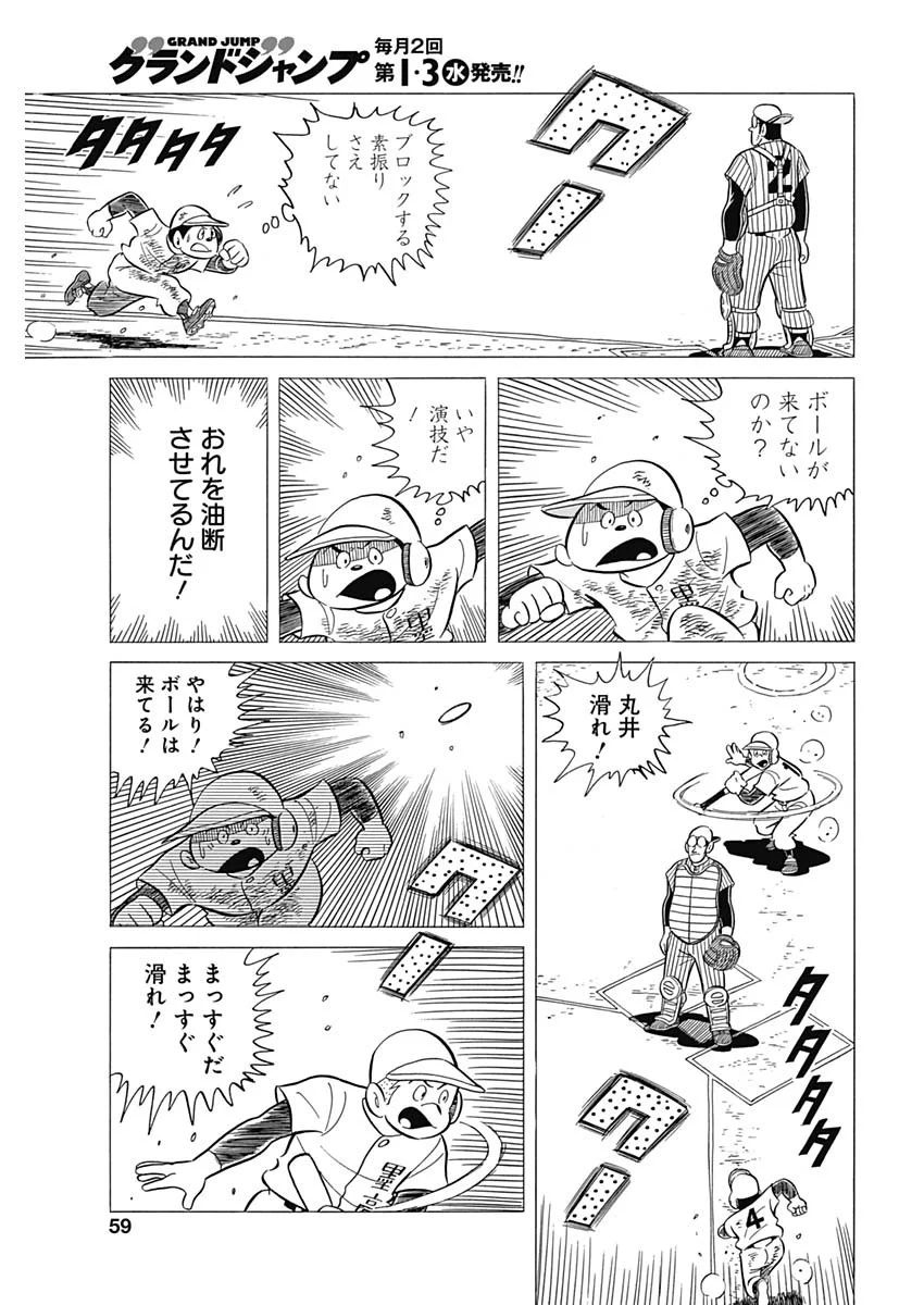 プレイボール2 - 第37話 - Page 20