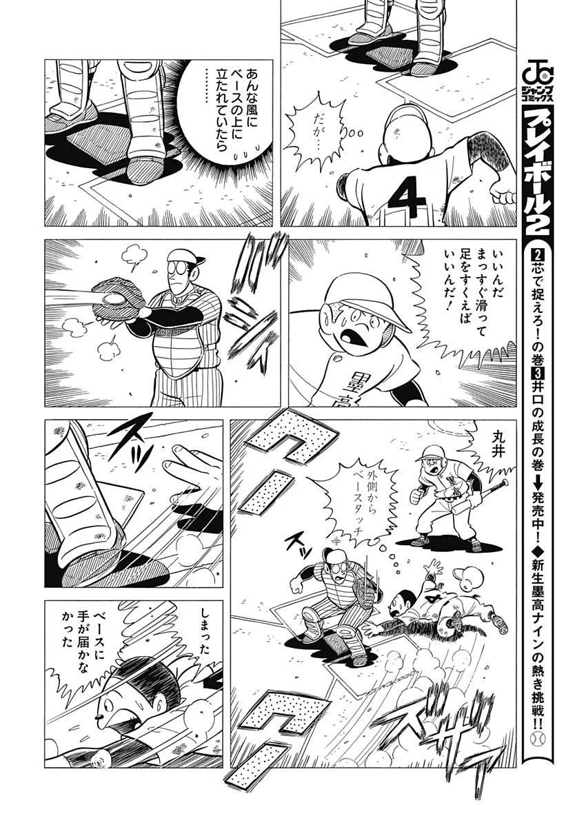 プレイボール2 - 第37話 - Page 21