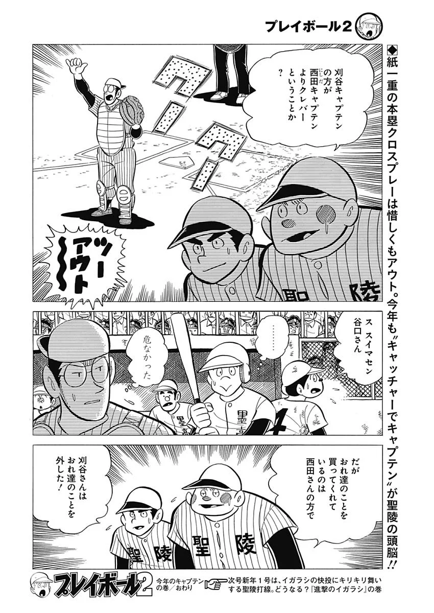 プレイボール2 - 第37話 - Page 25