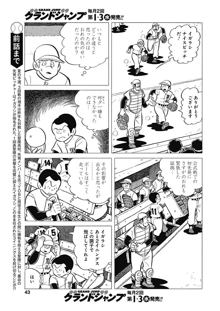 プレイボール2 - 第37話 - Page 4