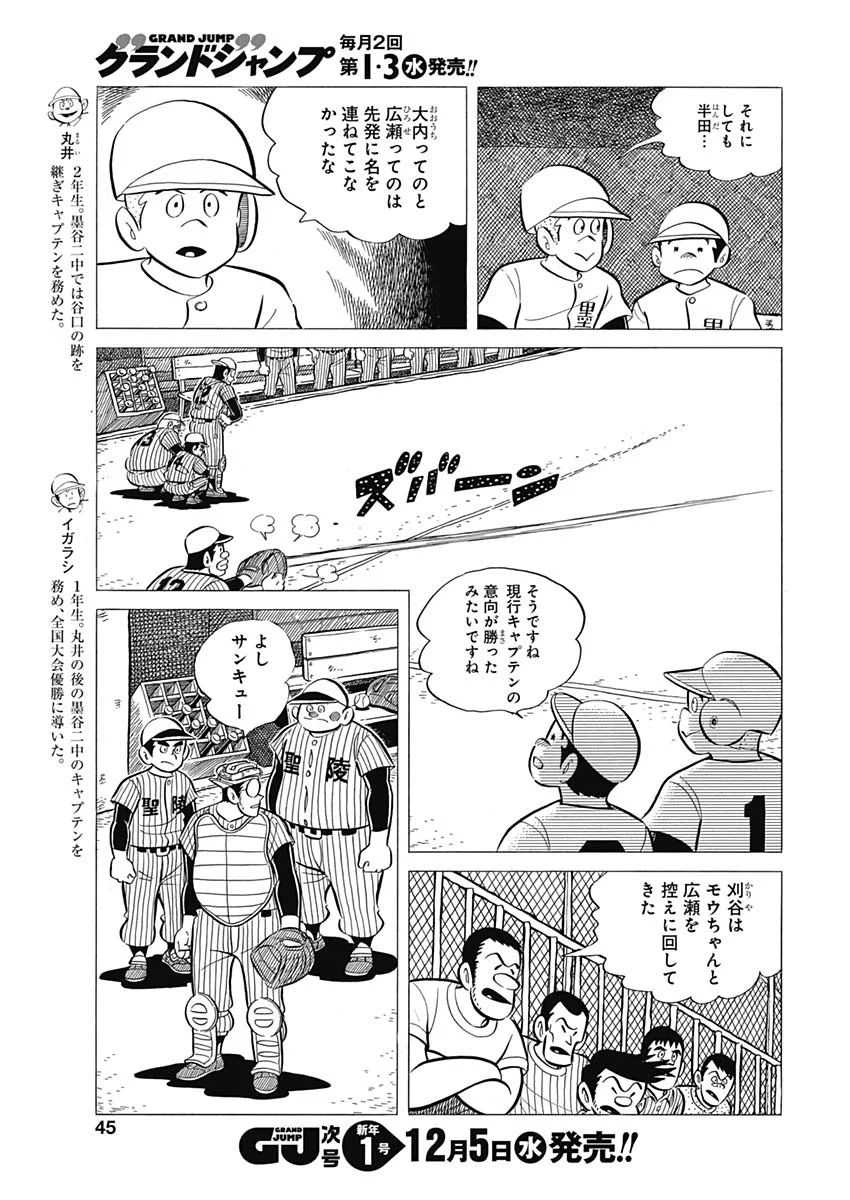 プレイボール2 - 第37話 - Page 6