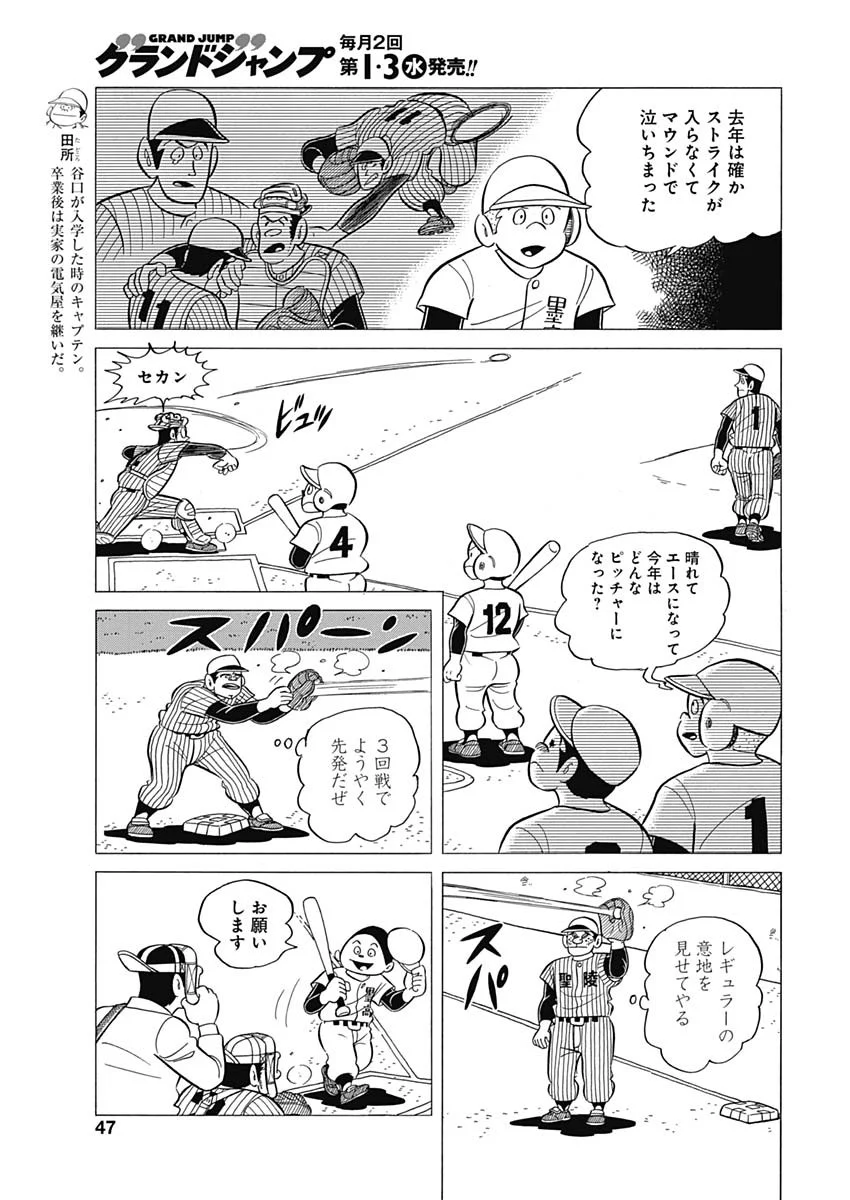 プレイボール2 - 第37話 - Page 8