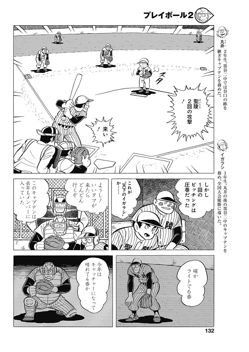 プレイボール2 - 第38話 - Page 6