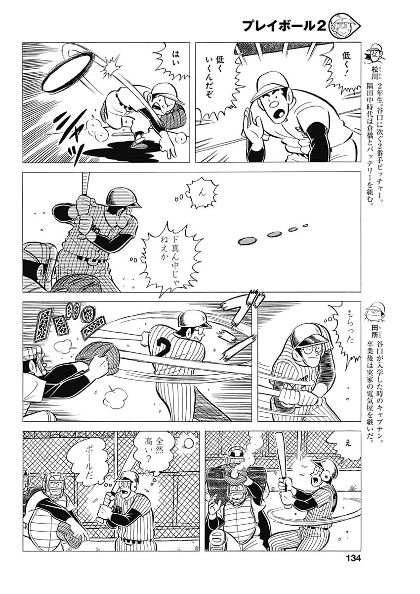 プレイボール2 - 第38話 - Page 8