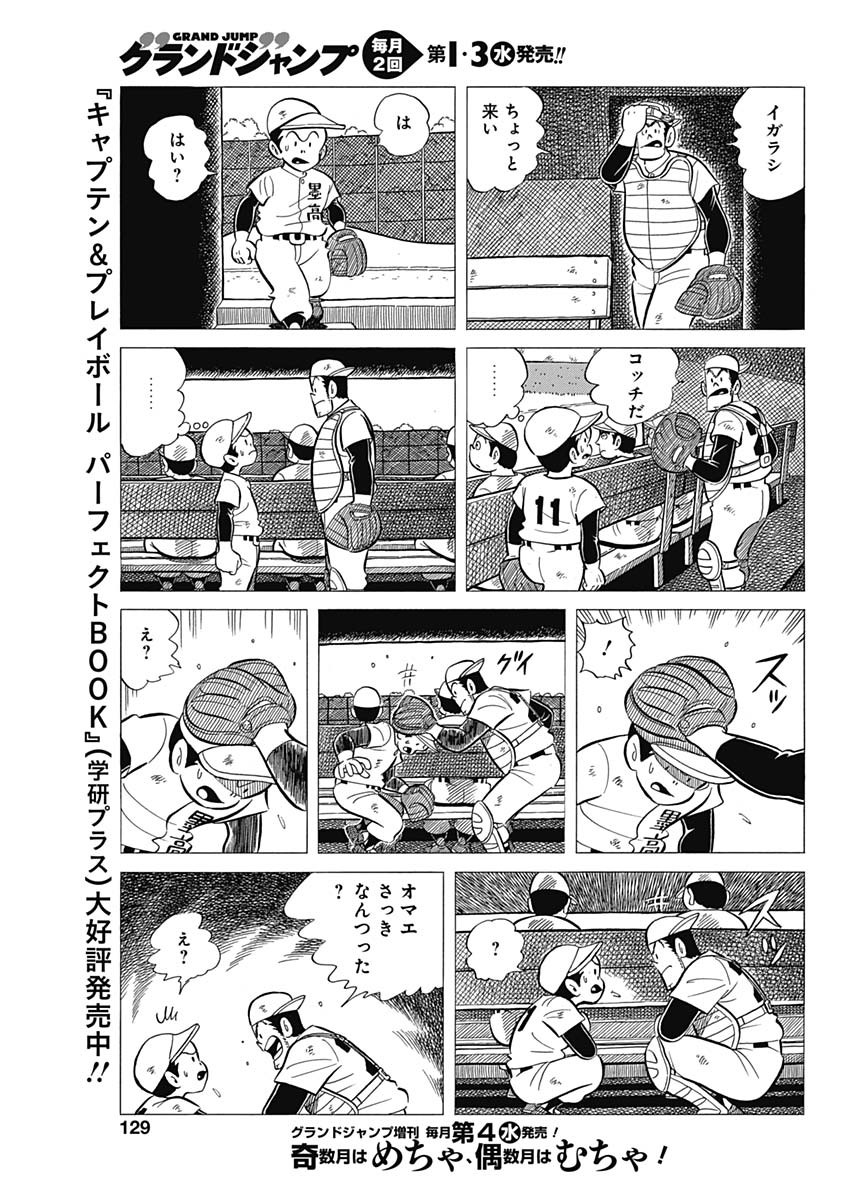 プレイボール2 - 第39話 - Page 13