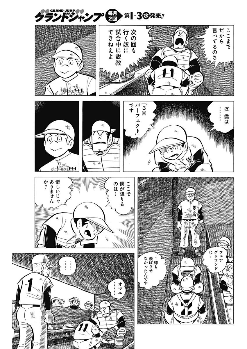 プレイボール2 - 第39話 - Page 15