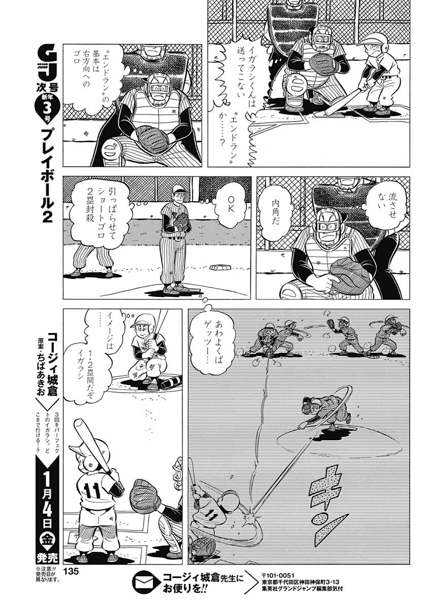 プレイボール2 - 第39話 - Page 19