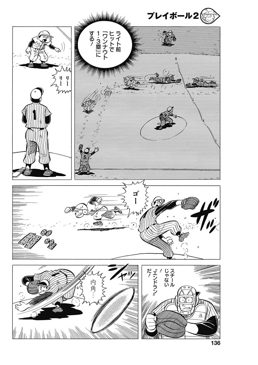 プレイボール2 - 第39話 - Page 20