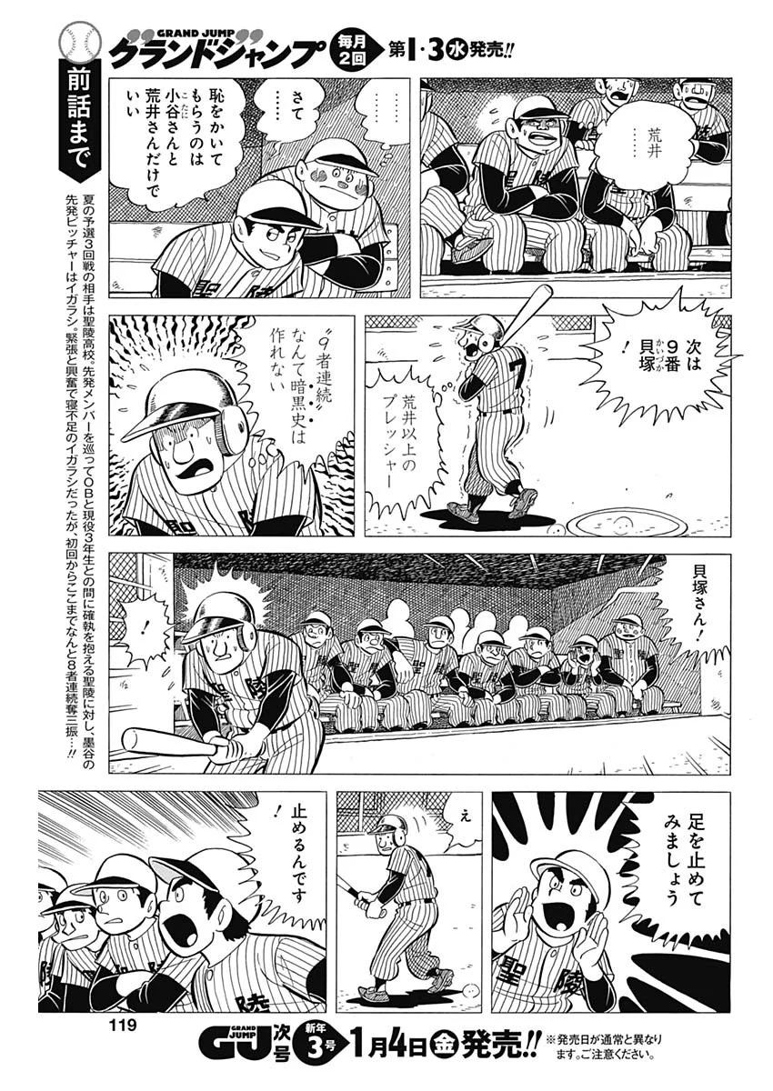 プレイボール2 - 第39話 - Page 3