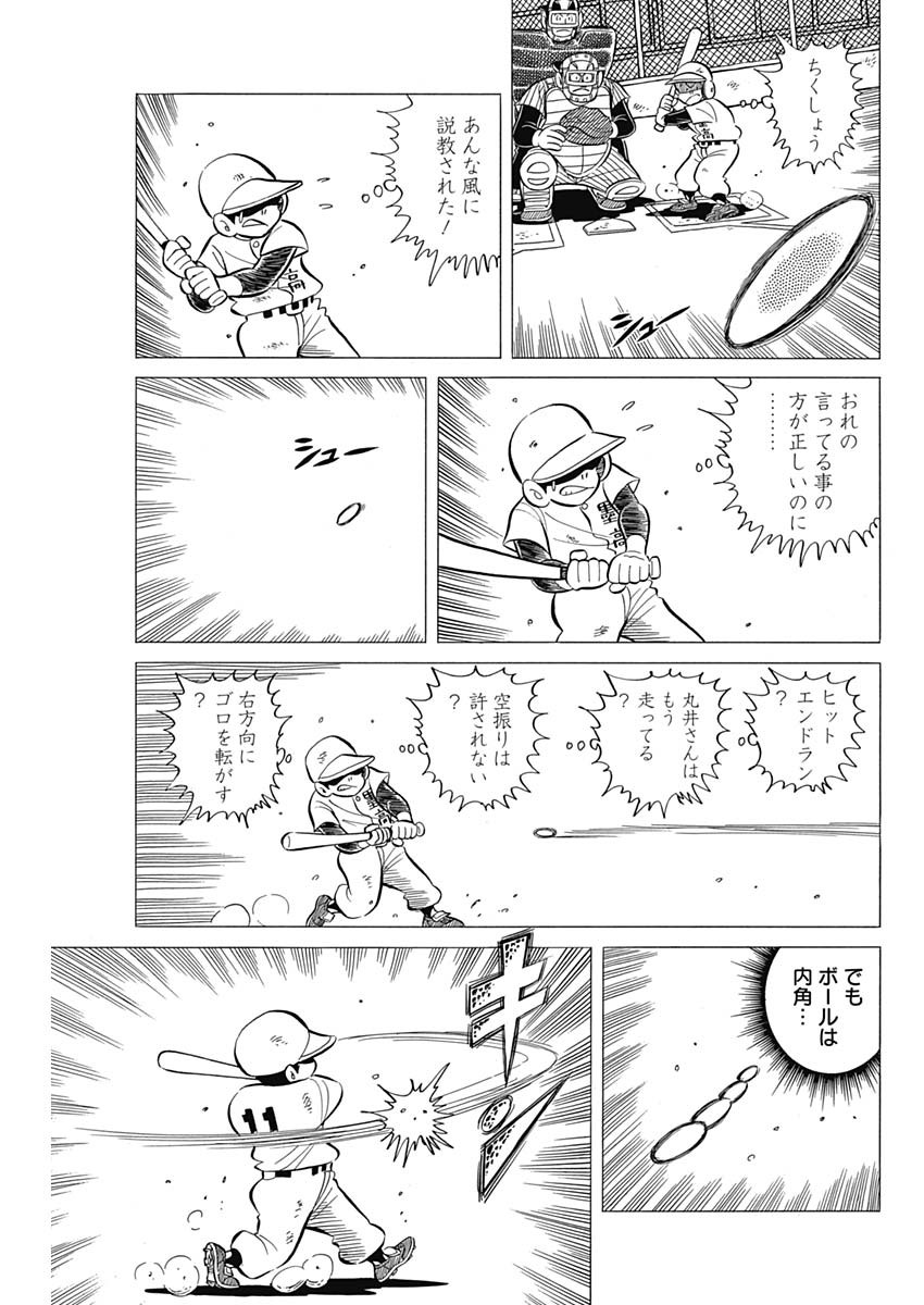 プレイボール2 - 第39話 - Page 21