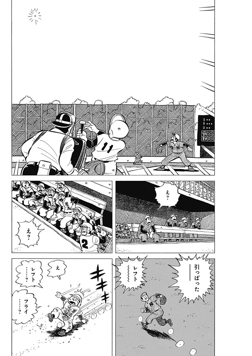 プレイボール2 - 第39話 - Page 22