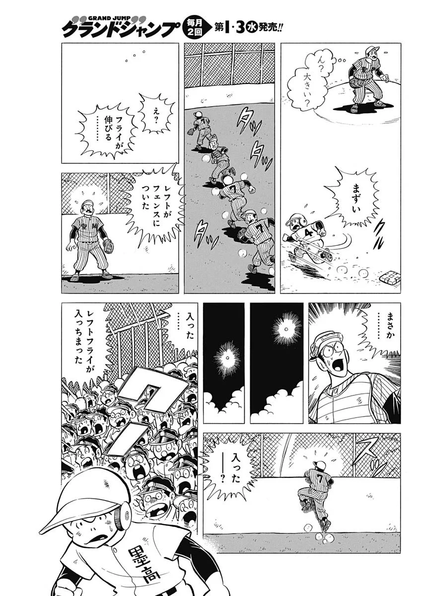 プレイボール2 - 第39話 - Page 23