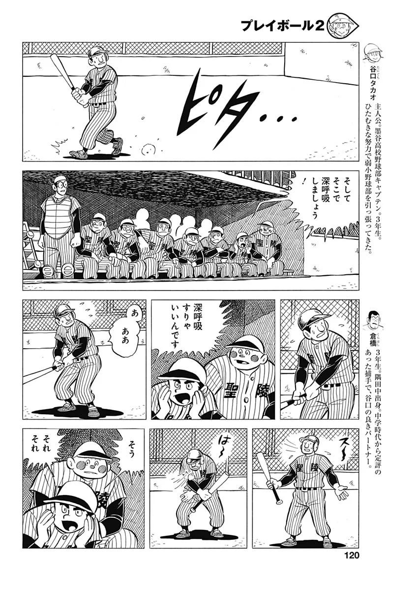 プレイボール2 - 第39話 - Page 4