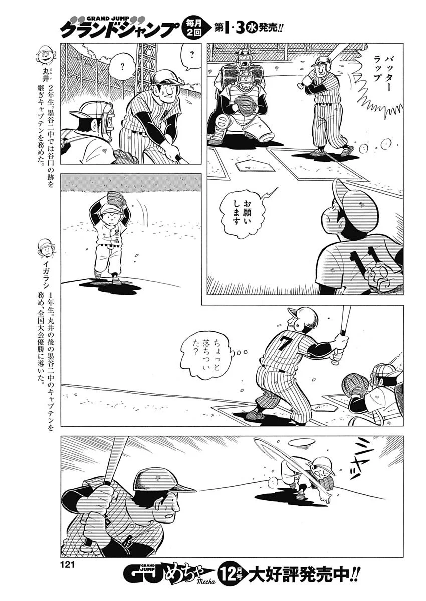 プレイボール2 - 第39話 - Page 5