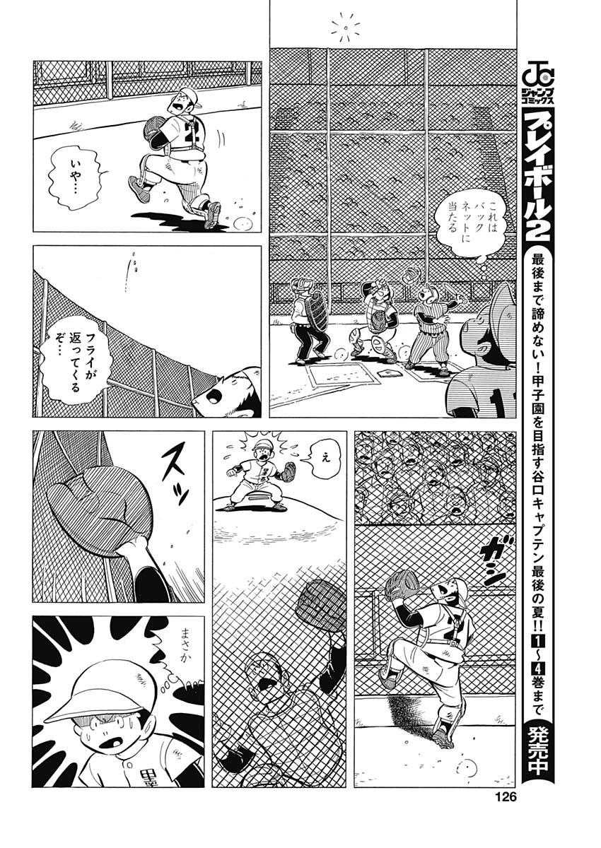 プレイボール2 - 第39話 - Page 10