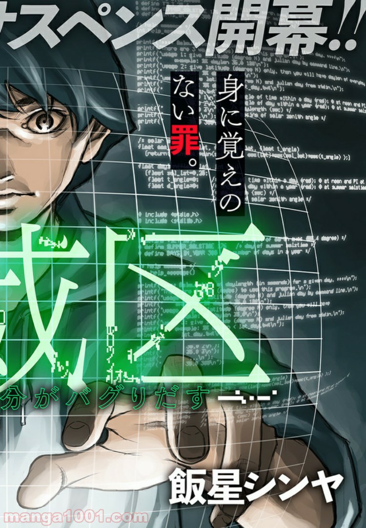 脅威区 ～もうひとりの自分がバグりだす～ 第1.1話 - Trang 2