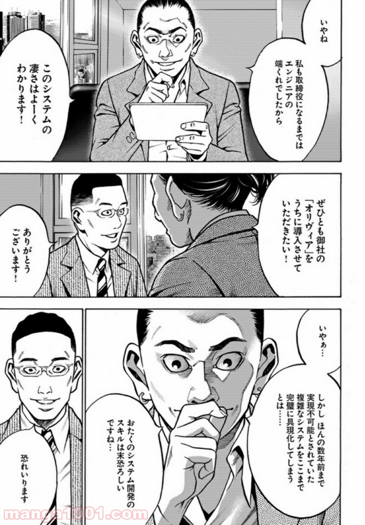 脅威区 ～もうひとりの自分がバグりだす～ 第1.1話 - Trang 11