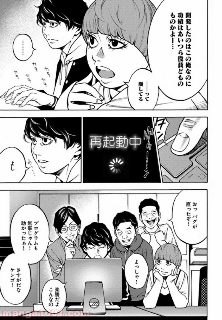 脅威区 ～もうひとりの自分がバグりだす～ 第1.1話 - Trang 13