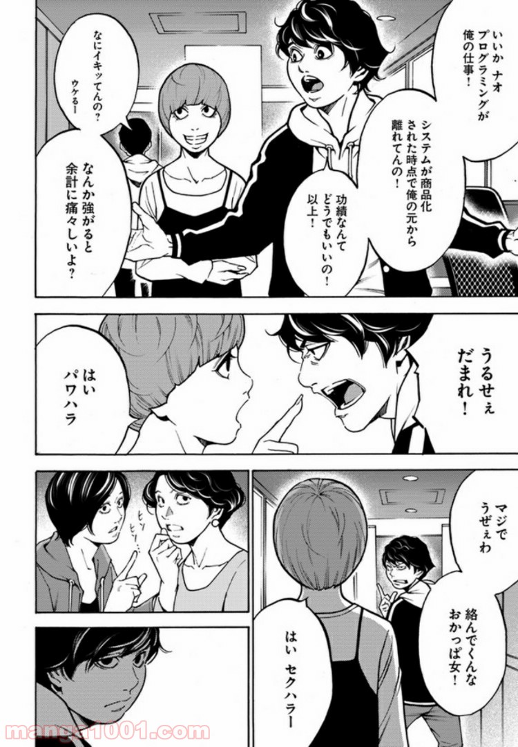 脅威区 ～もうひとりの自分がバグりだす～ 第1.1話 - Trang 14