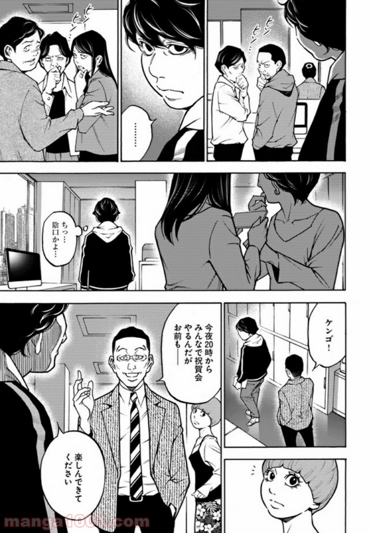 脅威区 ～もうひとりの自分がバグりだす～ 第1.1話 - Trang 15