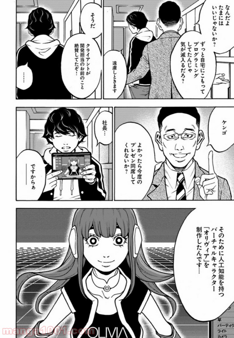 脅威区 ～もうひとりの自分がバグりだす～ 第1.1話 - Trang 16
