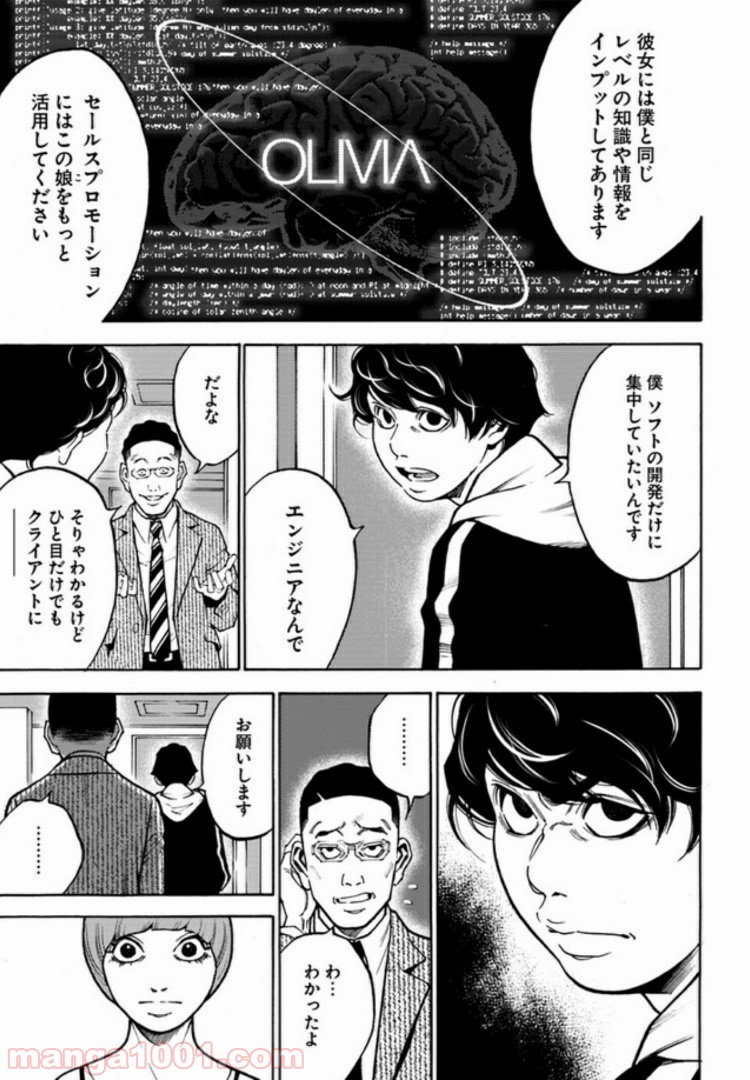 脅威区 ～もうひとりの自分がバグりだす～ 第1.1話 - Trang 17