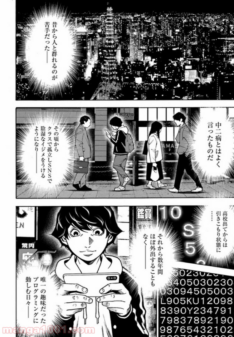 脅威区 ～もうひとりの自分がバグりだす～ 第1.1話 - Trang 18