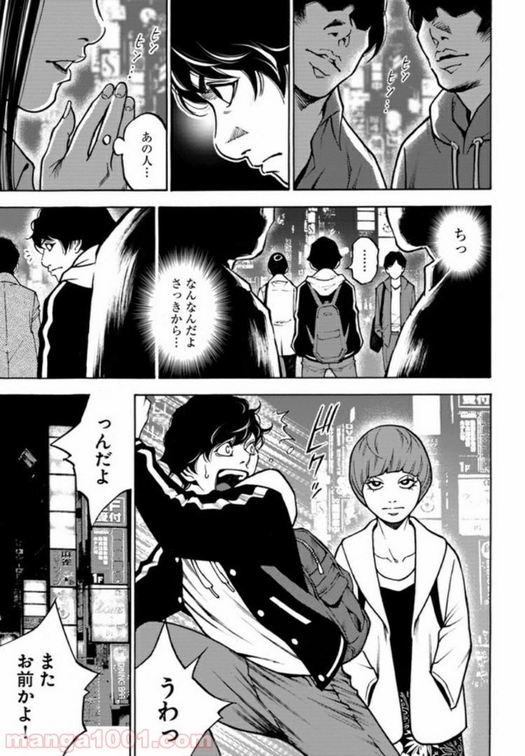 脅威区 ～もうひとりの自分がバグりだす～ 第1.1話 - Trang 19