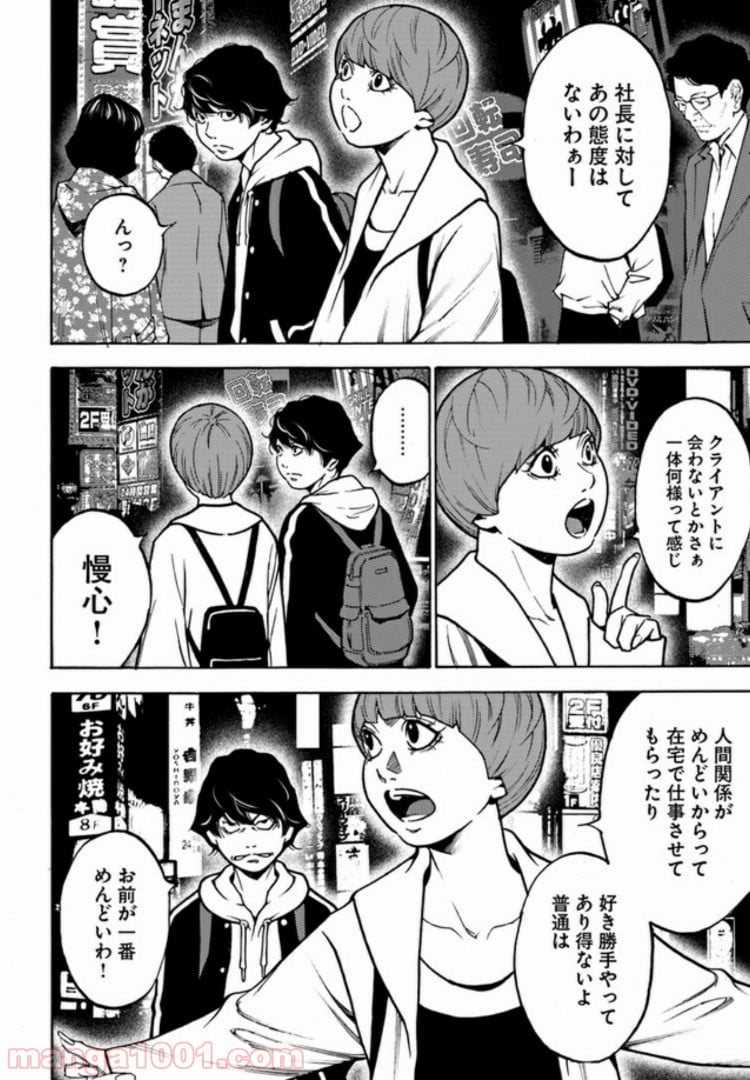 脅威区 ～もうひとりの自分がバグりだす～ 第1.1話 - Trang 20