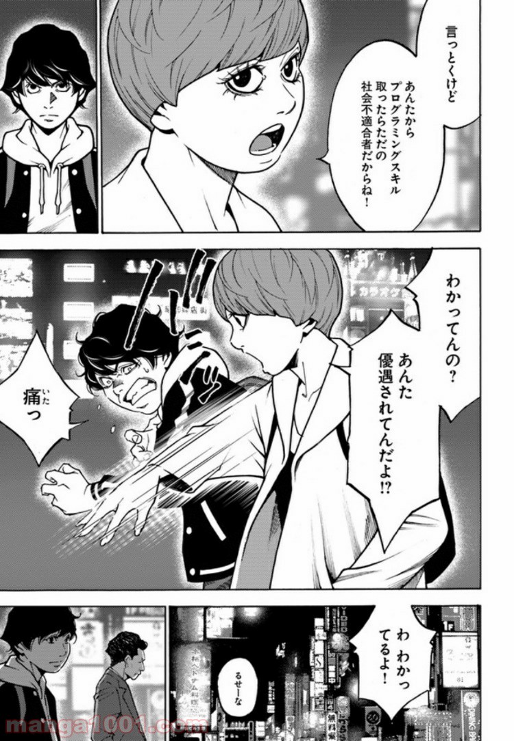 脅威区 ～もうひとりの自分がバグりだす～ 第1.1話 - Trang 21
