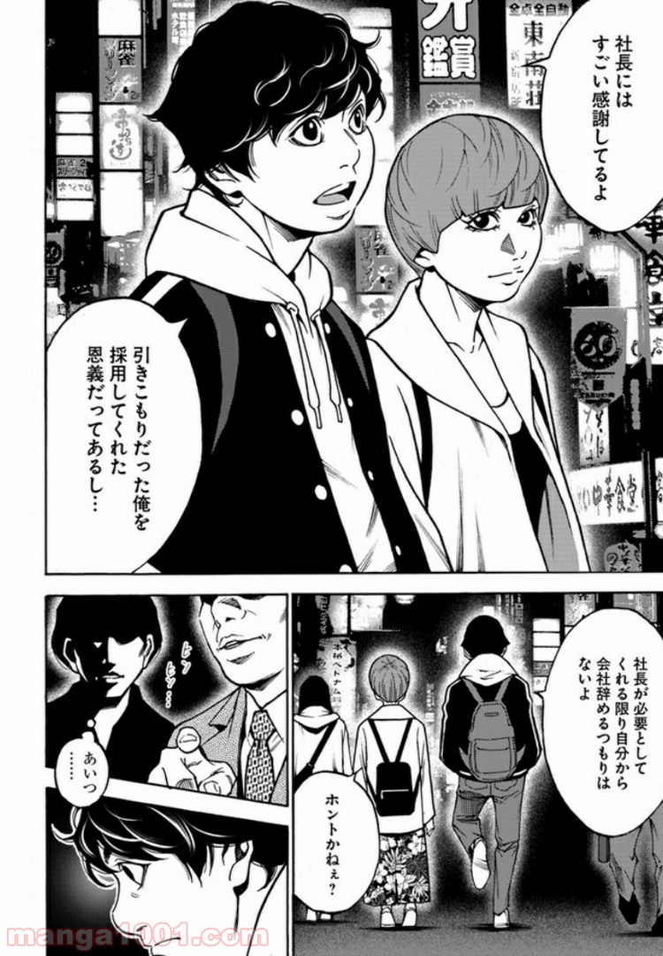脅威区 ～もうひとりの自分がバグりだす～ 第1.1話 - Trang 22