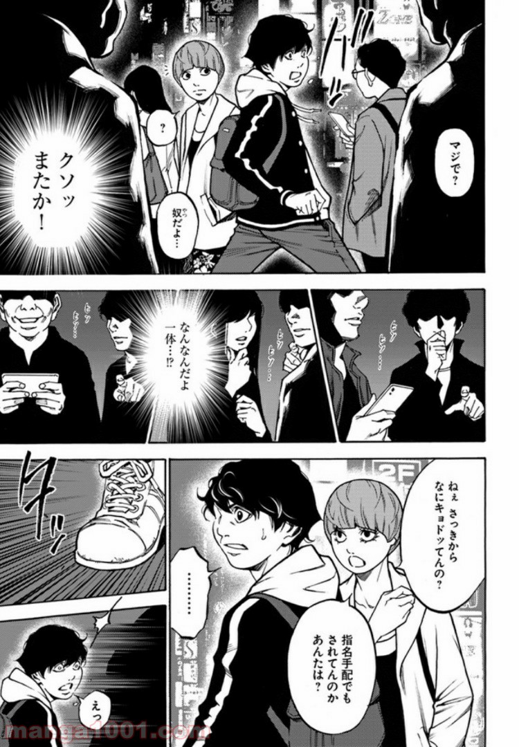 脅威区 ～もうひとりの自分がバグりだす～ 第1.1話 - Trang 23