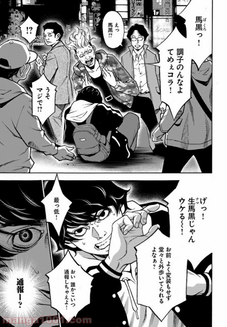 脅威区 ～もうひとりの自分がバグりだす～ 第1.1話 - Trang 25