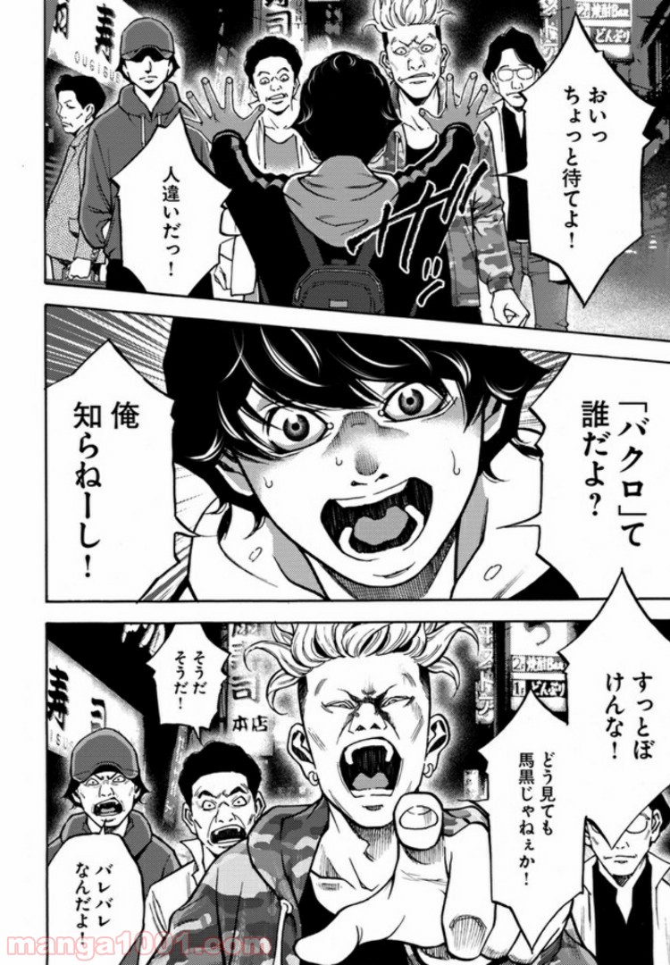 脅威区 ～もうひとりの自分がバグりだす～ 第1.1話 - Trang 26
