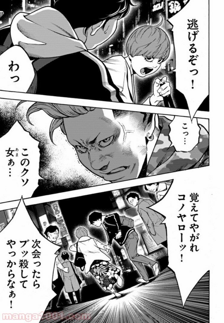 脅威区 ～もうひとりの自分がバグりだす～ 第1.1話 - Trang 29